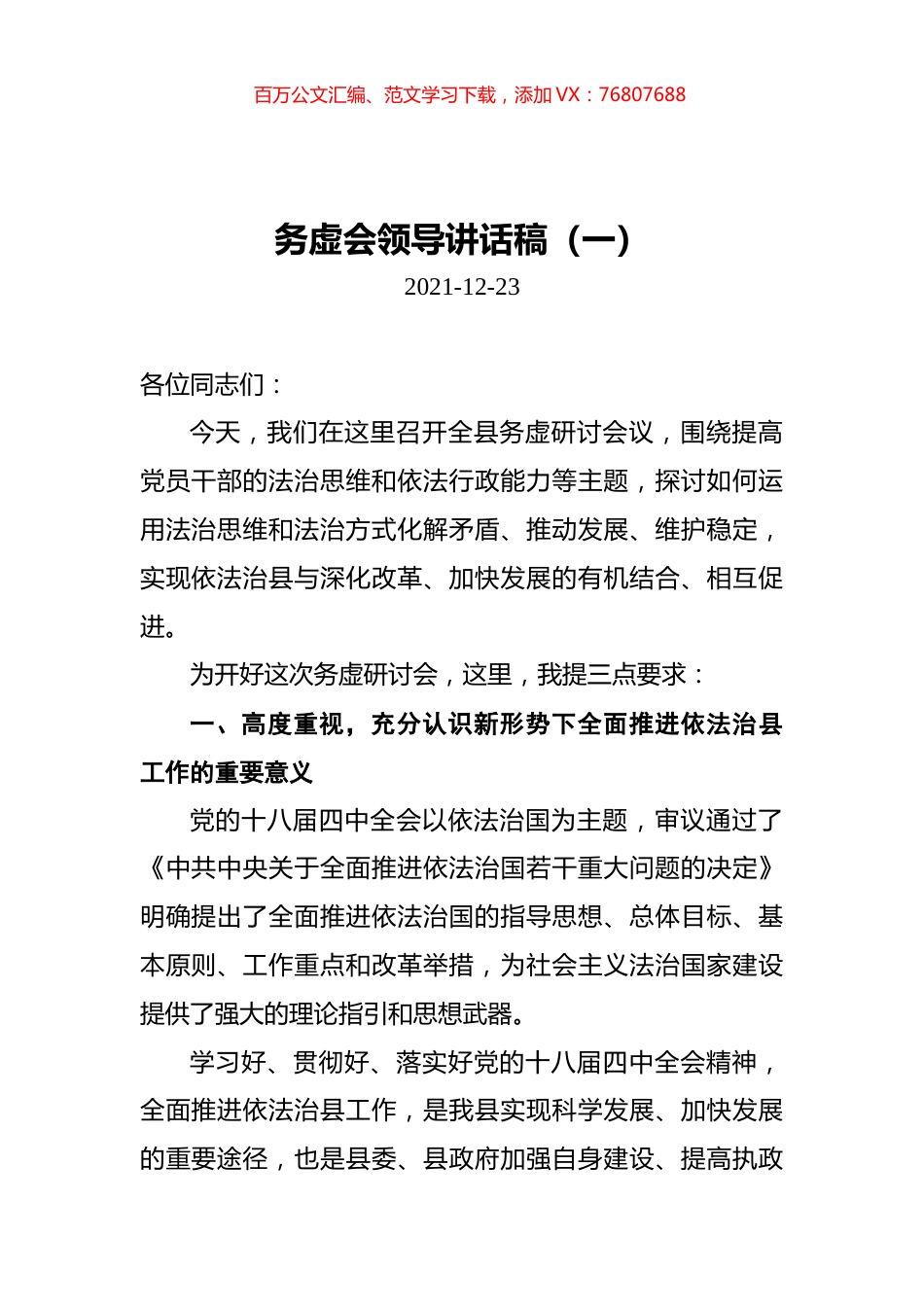 2021年务虚会领导讲话稿汇编（共5篇）.docx_第1页
