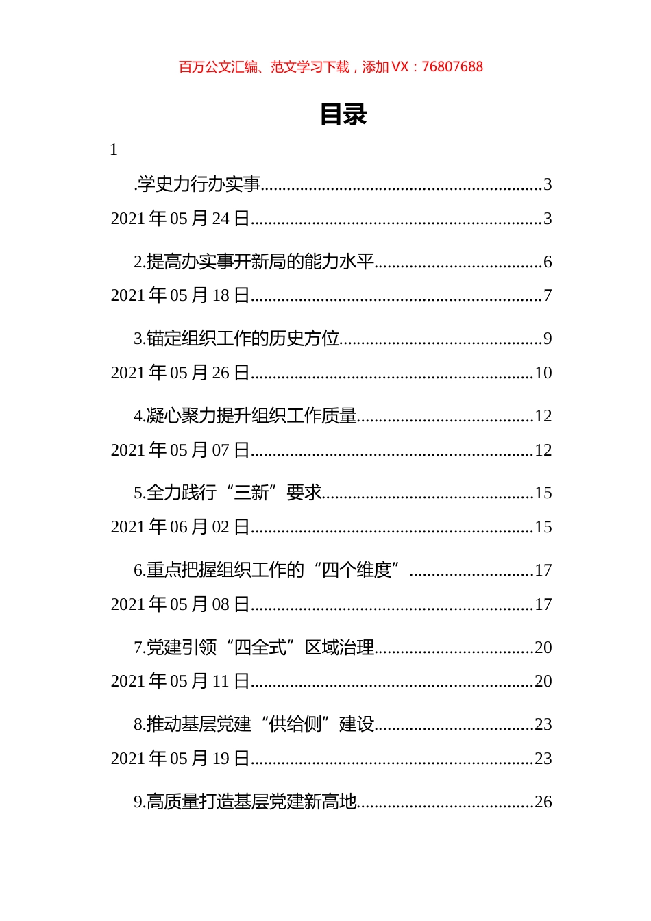 2021年组织部长言论汇编（11篇） (3).docx_第1页