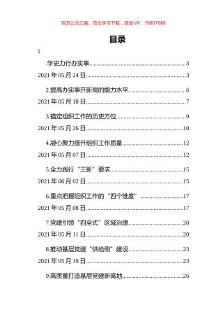 2021年组织部长言论汇编（11篇） (3).docx