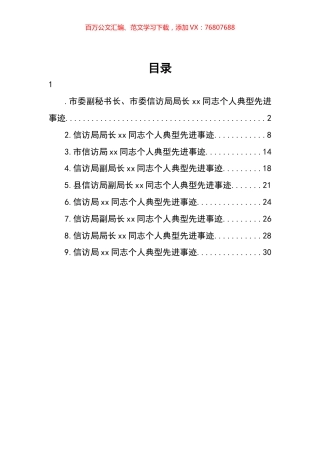 信访局（副）局长个人典型先进事迹材料汇编（10篇）.docx