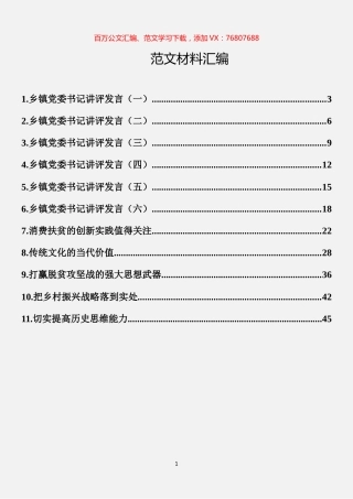 干部工作讲评材料汇编（11篇）.docx