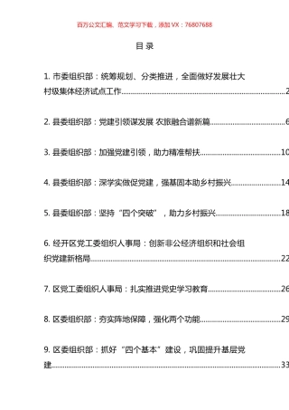 组织部党建工作汇报材料汇编（16篇）.docx