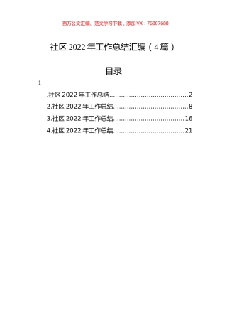 社区2022年工作总结汇编（4篇）.docx
