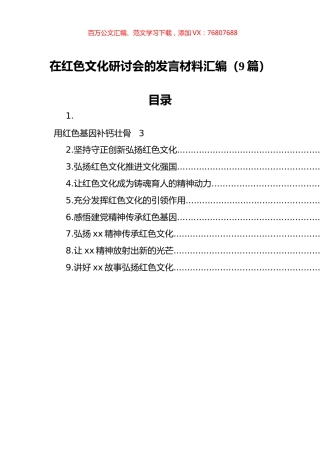 在红色文化研讨会的发言材料汇编（9篇）.docx