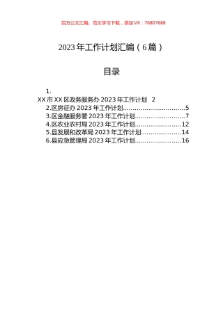 2023年工作计划汇编-3（6篇）.docx