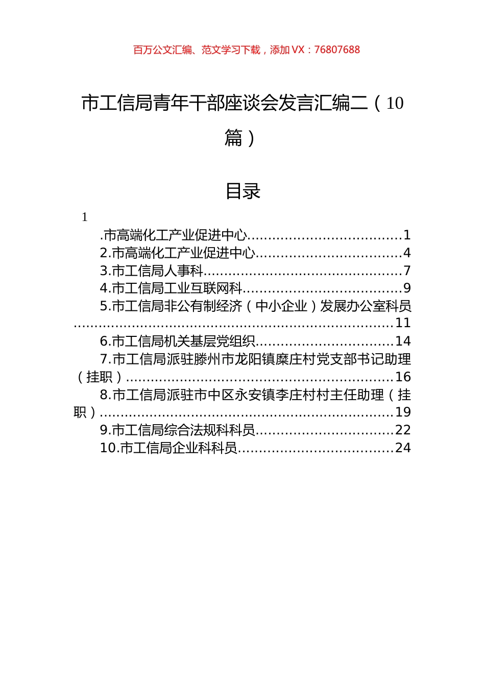 市工信局青年干部座谈会发言汇编二（10篇）.docx_第1页