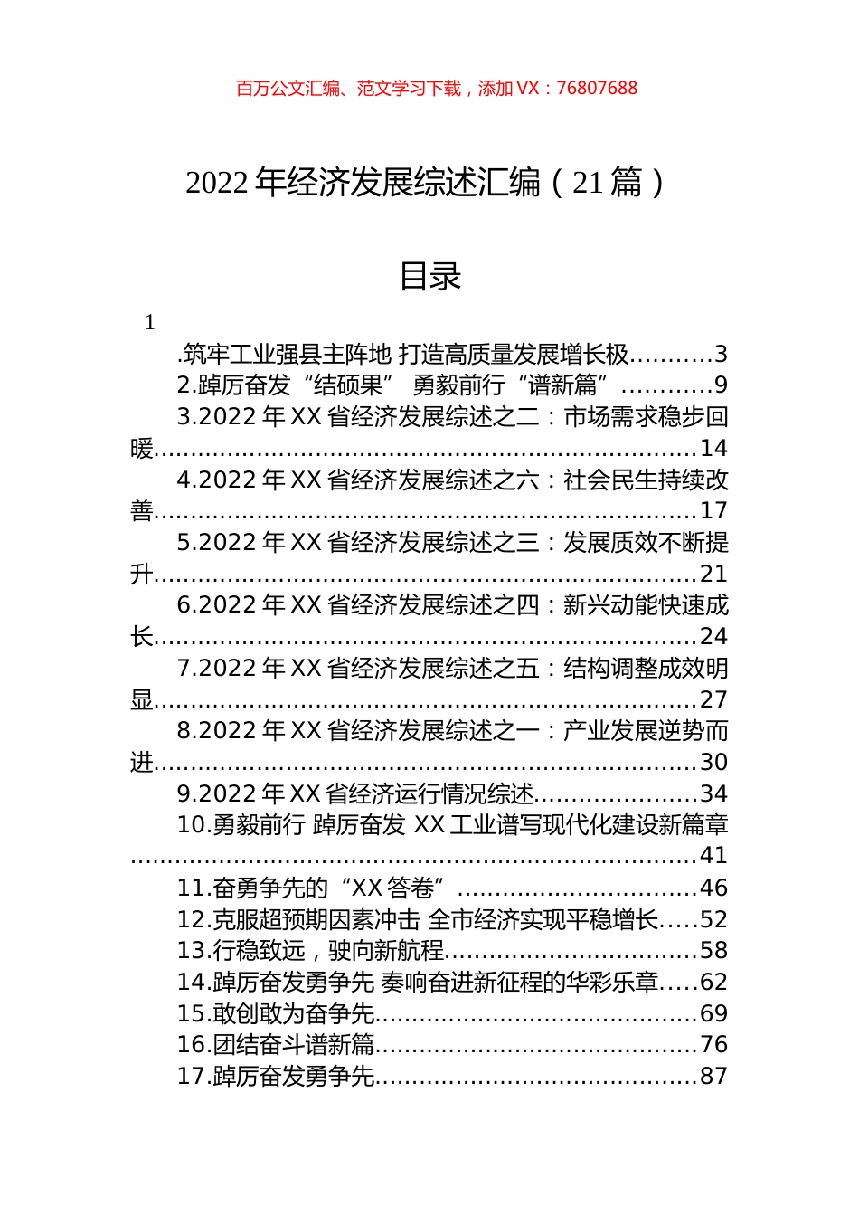 2022年经济发展综述汇编（21篇）.docx_第1页