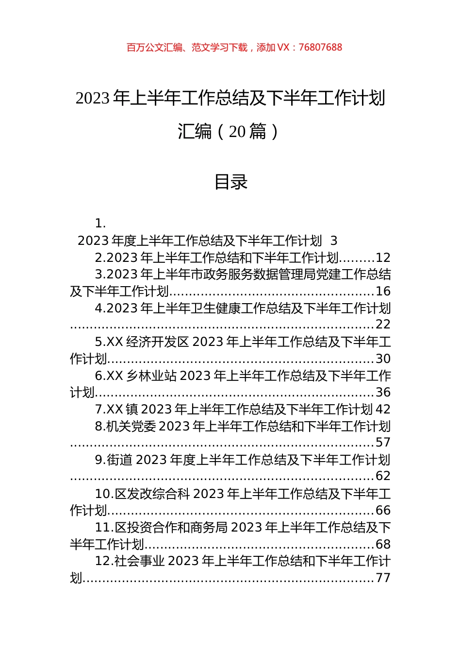 2023年上半年工作总结汇编（20篇） (2).docx_第1页