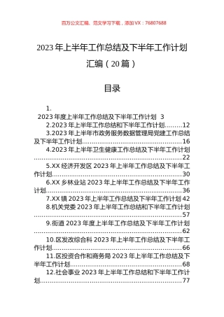 2023年上半年工作总结汇编（20篇） (2).docx
