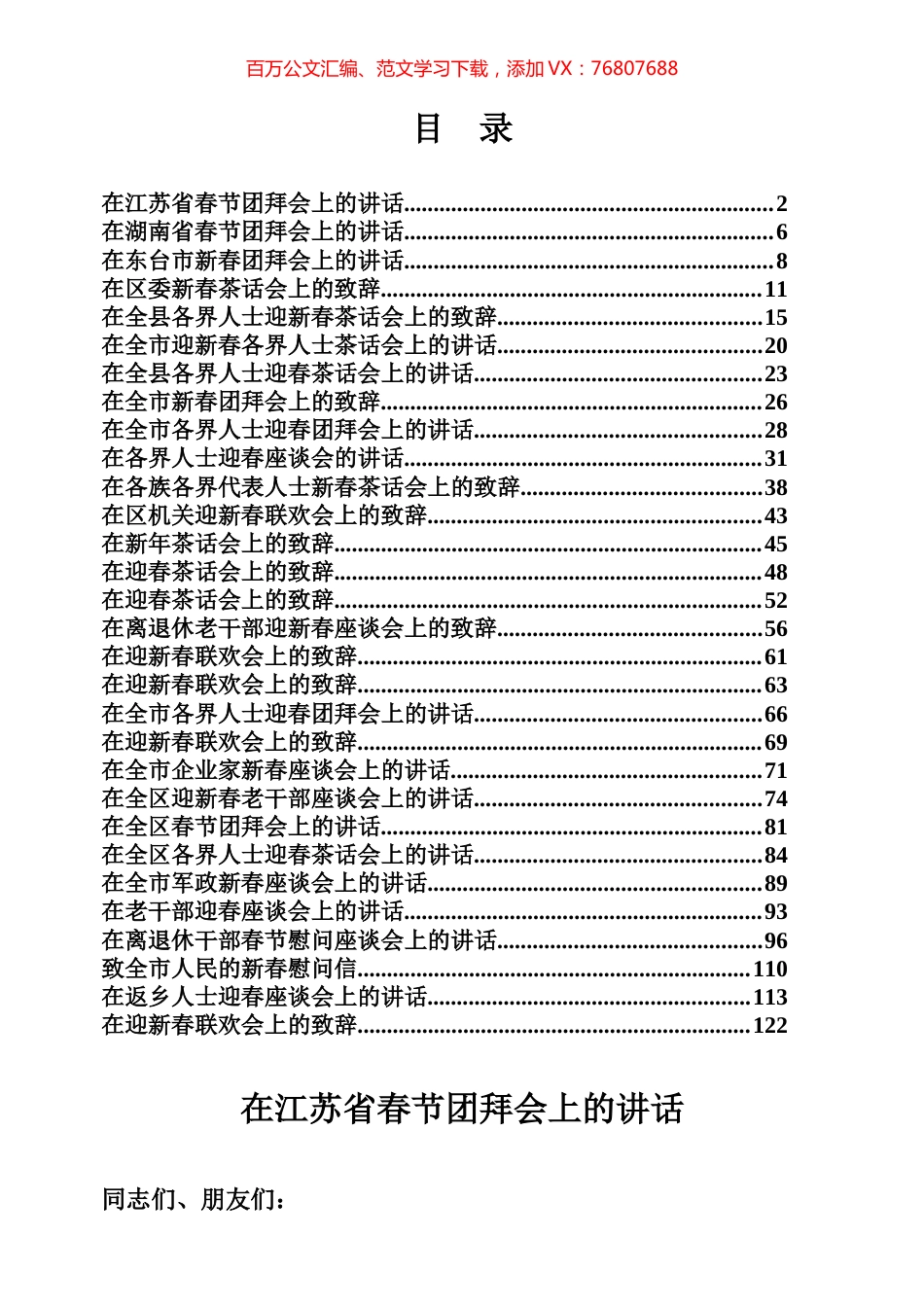迎新春（春节团拜会）讲话致辞专辑.docx_第1页