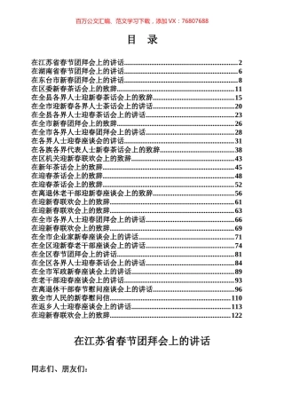 迎新春（春节团拜会）讲话致辞专辑.docx