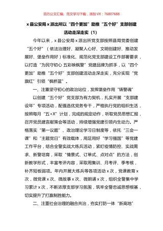 五个好支部创建工作经验材料汇编.docx