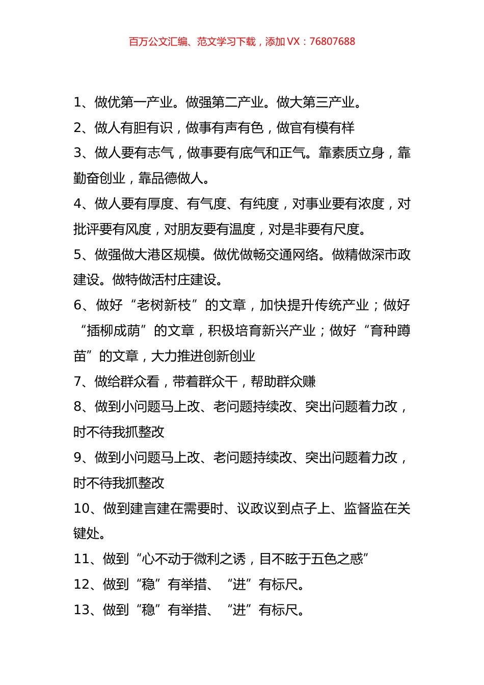 【语句类】公文写作标题汇编（第二期）.docx_第1页