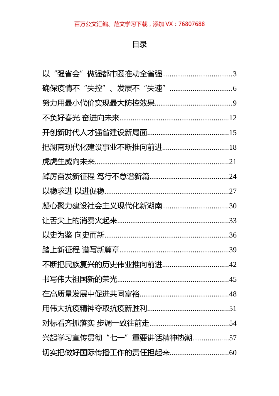 2022年理论文章汇编（39篇） (2).docx_第1页
