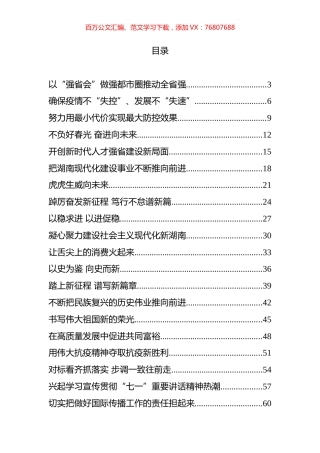 2022年理论文章汇编（39篇） (2).docx