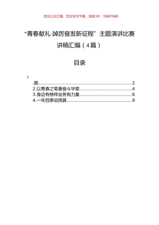 “青春献礼•踔厉奋发新征程”主题演讲比赛讲稿汇编（4篇）.docx