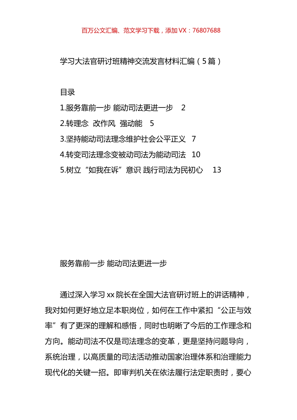 学习大法官研讨班精神交流发言材料汇编.docx_第1页