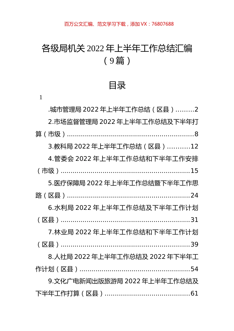 各级局机关2022年上半年工作总结汇编（9篇）.docx_第1页