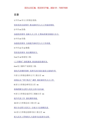 省市人大工作经验交流发言汇编（30篇）.docx