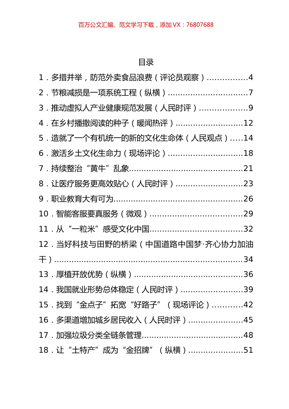 2023年07月份官媒重要评论汇编（55篇）.docx_第1页