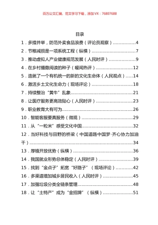 2023年07月份官媒重要评论汇编（55篇）.docx