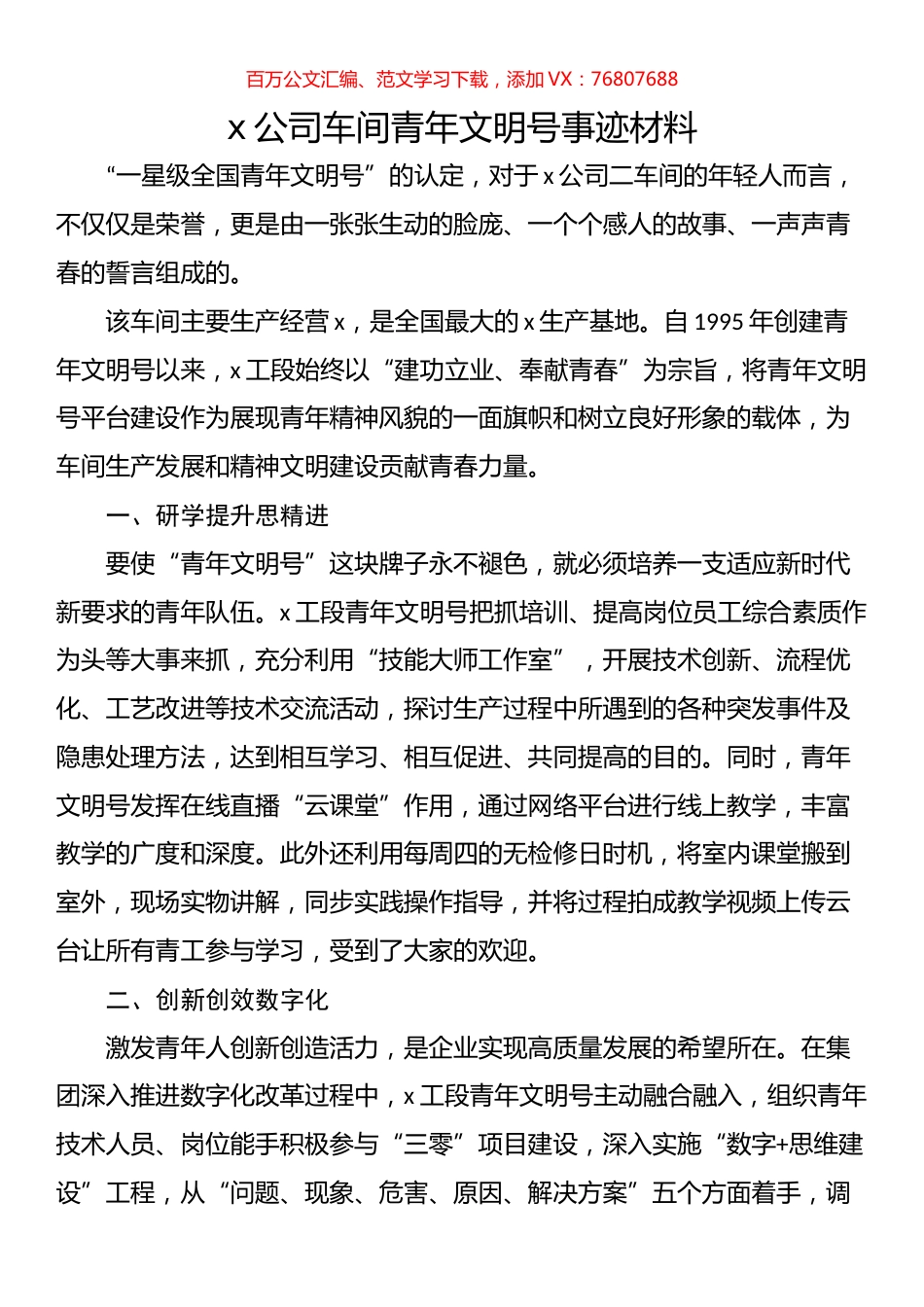 青年文明号创建事迹、申报材料汇编.docx_第1页