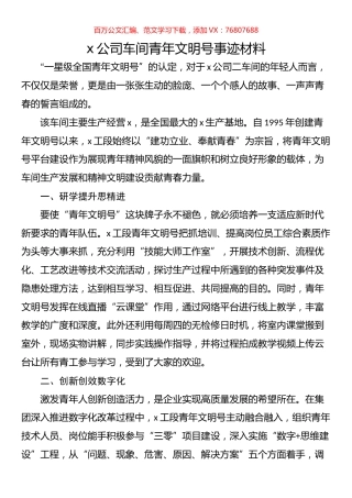 青年文明号创建事迹、申报材料汇编.docx