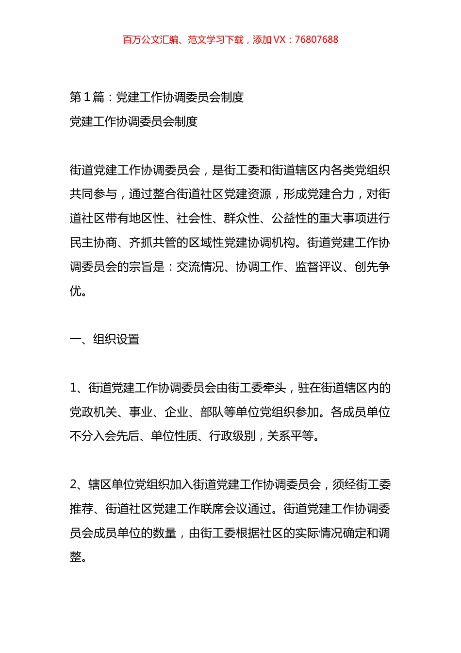 党建工作协调委员会工作总结汇编.docx_第1页