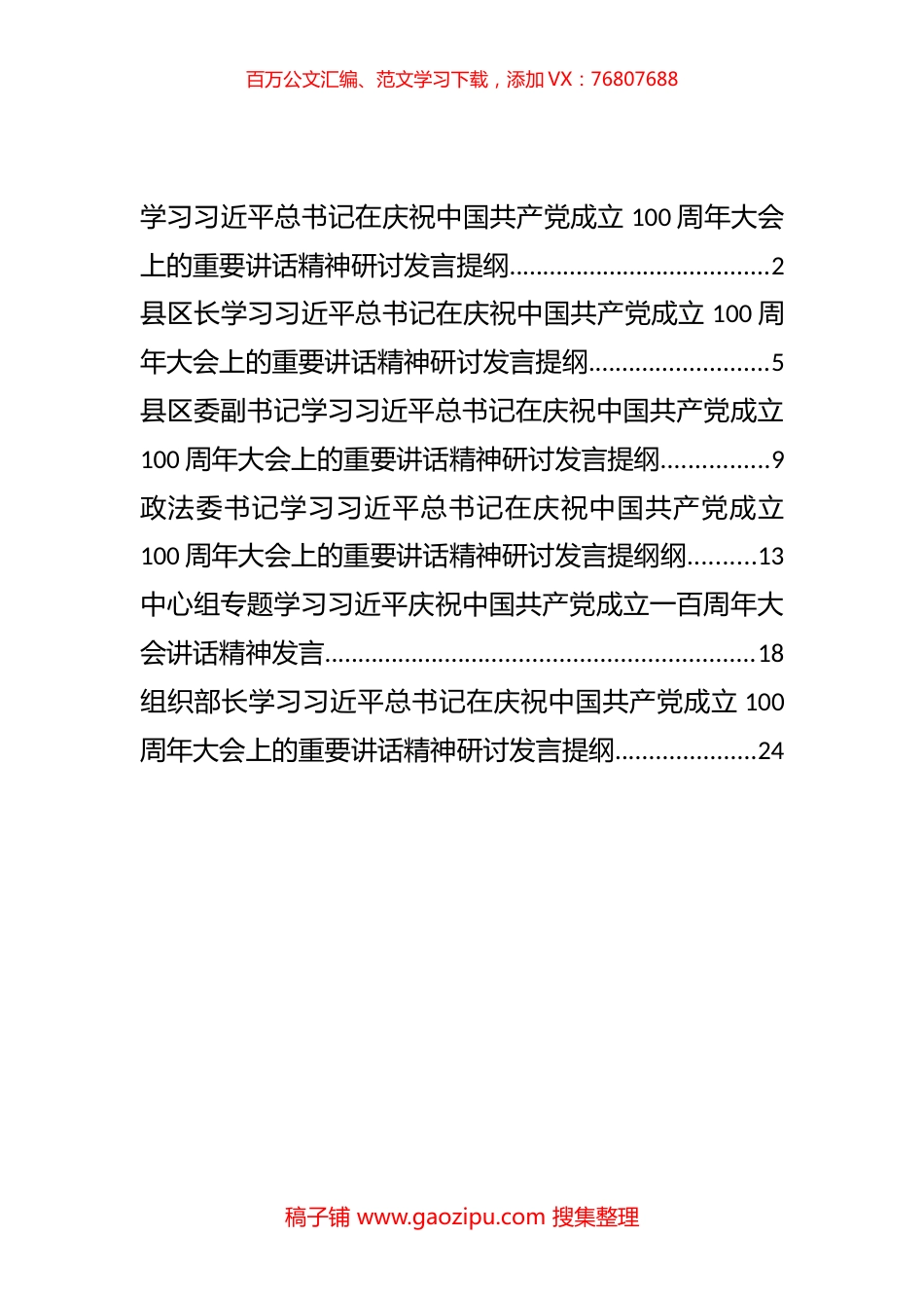 庆祝中国共产党成立100周年大会上的重要讲话精神研讨发言材料.docx_第1页