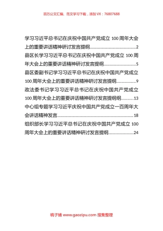 庆祝中国共产党成立100周年大会上的重要讲话精神研讨发言材料.docx
