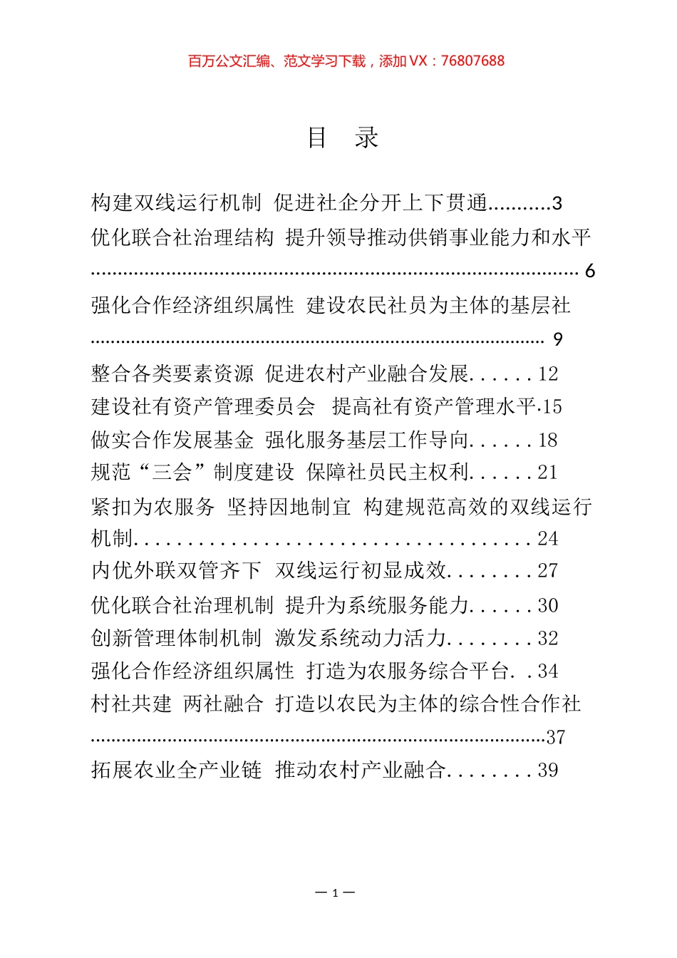 供销合作社综合改革专项试点材料汇编（19篇）.docx_第1页