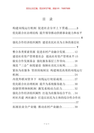 供销合作社综合改革专项试点材料汇编（19篇）.docx