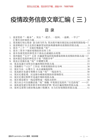 （19篇）疫情政务信息文章汇编（三）.docx