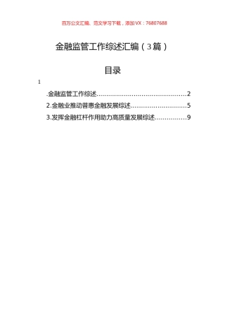 金融监管工作综述汇编（3篇）.docx
