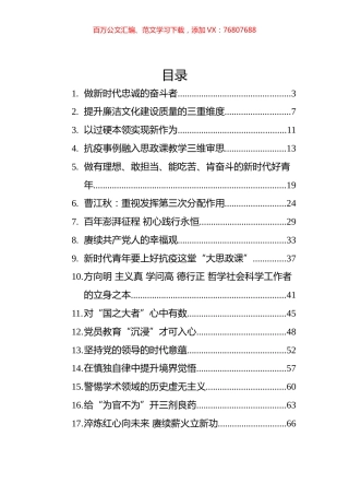 2022年党建评论汇编(18篇）.docx