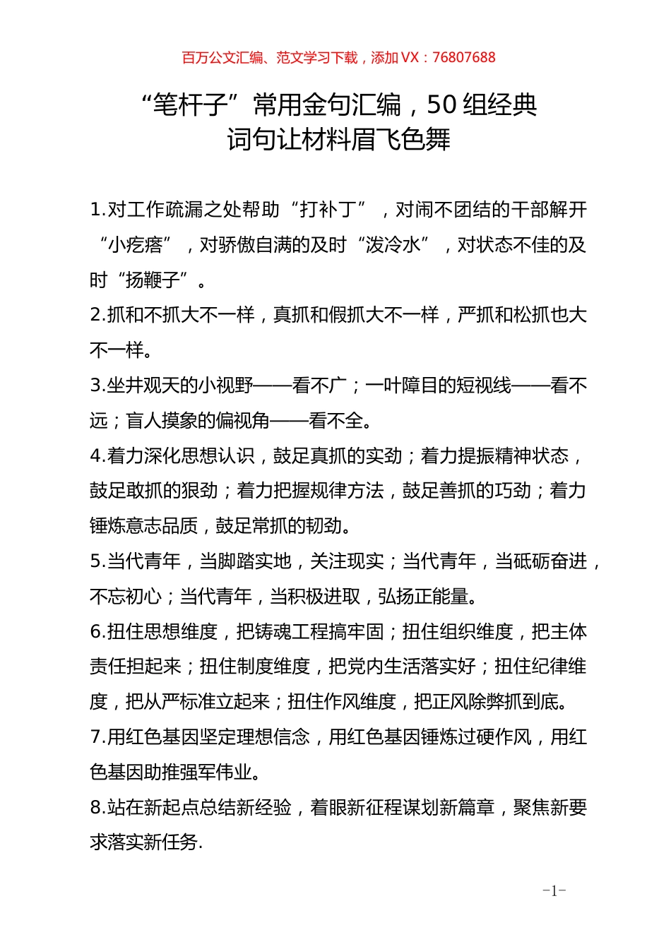 “笔杆子”常用金句汇编，.docx_第1页