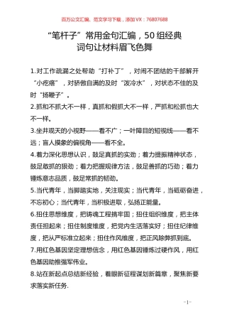 “笔杆子”常用金句汇编，.docx