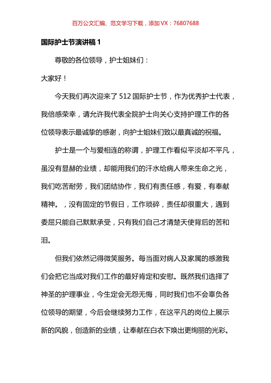 国际护士节演讲稿汇编（10篇）.docx_第1页