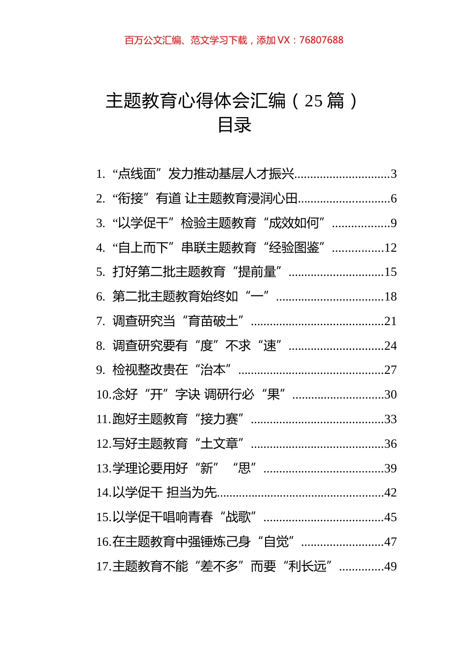 主题教育心得体会汇编（25篇）.docx_第1页