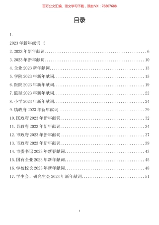 2023年新年献词汇编（17篇）.docx