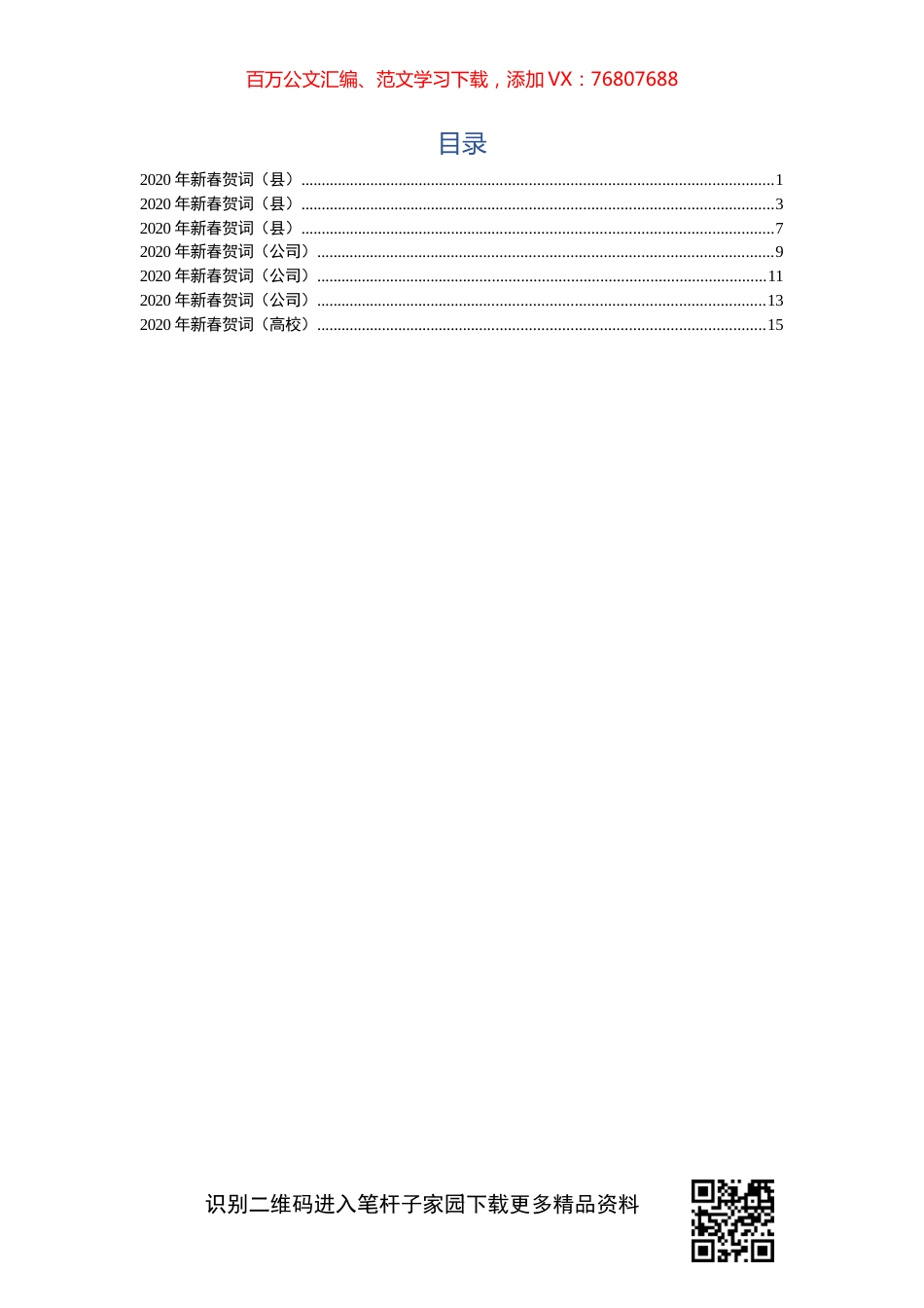 2020年新年贺词7篇.docx_第1页