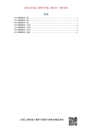 2020年新年贺词7篇.docx