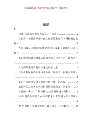 党代会部分党代表在媒体见面会上发言汇编（11篇） (2).docx