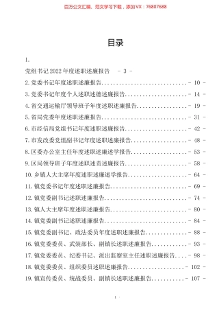 年度述职述廉报告汇编（32篇） (2).docx