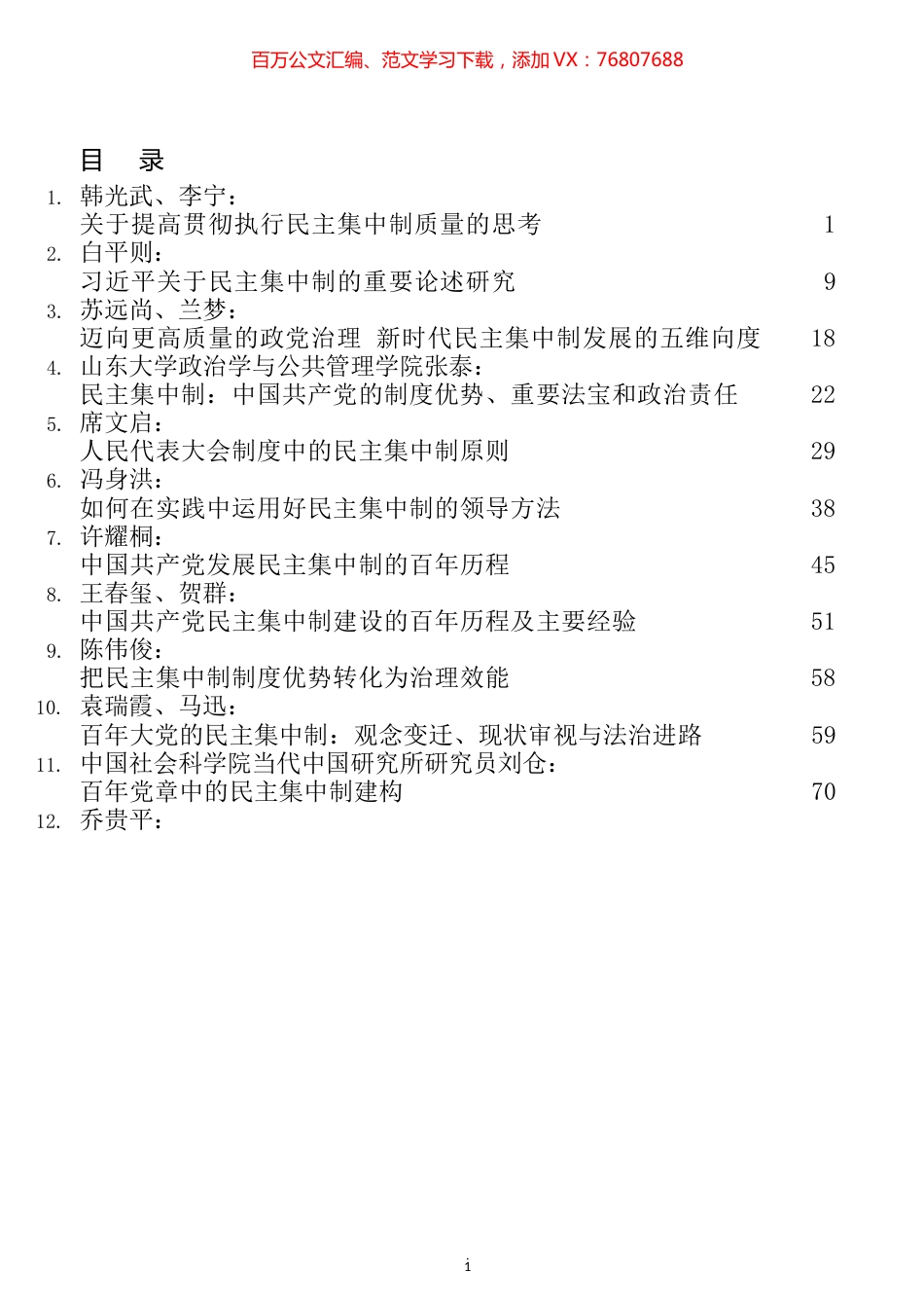 民主集中制党课和文章汇编（22篇）.docx_第1页