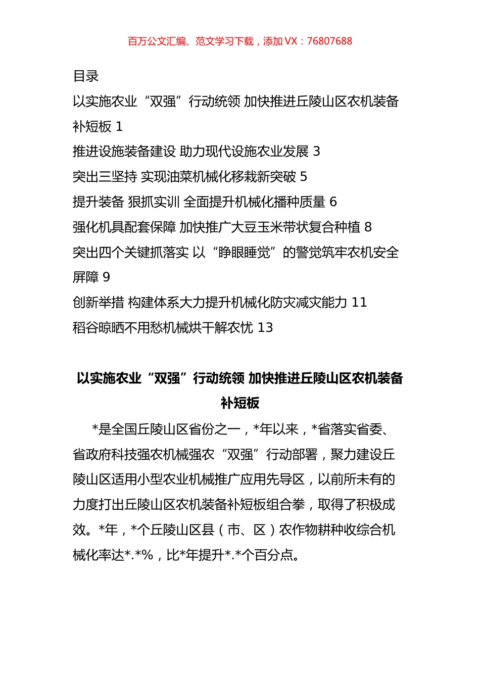 农业机械化工作会议交流发言材料汇编.docx_第1页