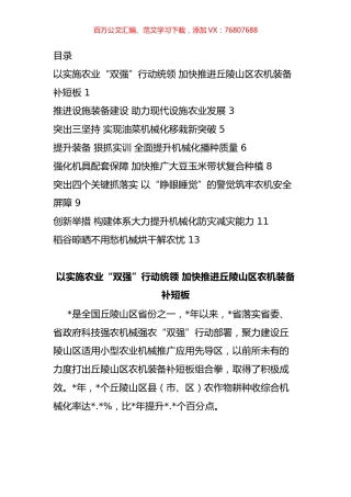 农业机械化工作会议交流发言材料汇编.docx