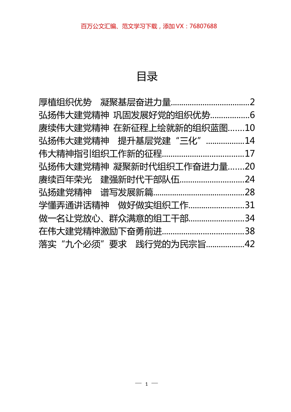 组织系统学习“七一”重要讲话精神心得体会汇编（12篇）.docx_第1页