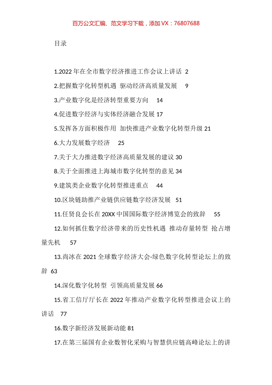 数字转型、数字经济讲话文章汇编（20篇） (3).docx_第1页
