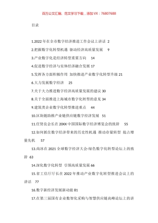 数字转型、数字经济讲话文章汇编（20篇） (3).docx